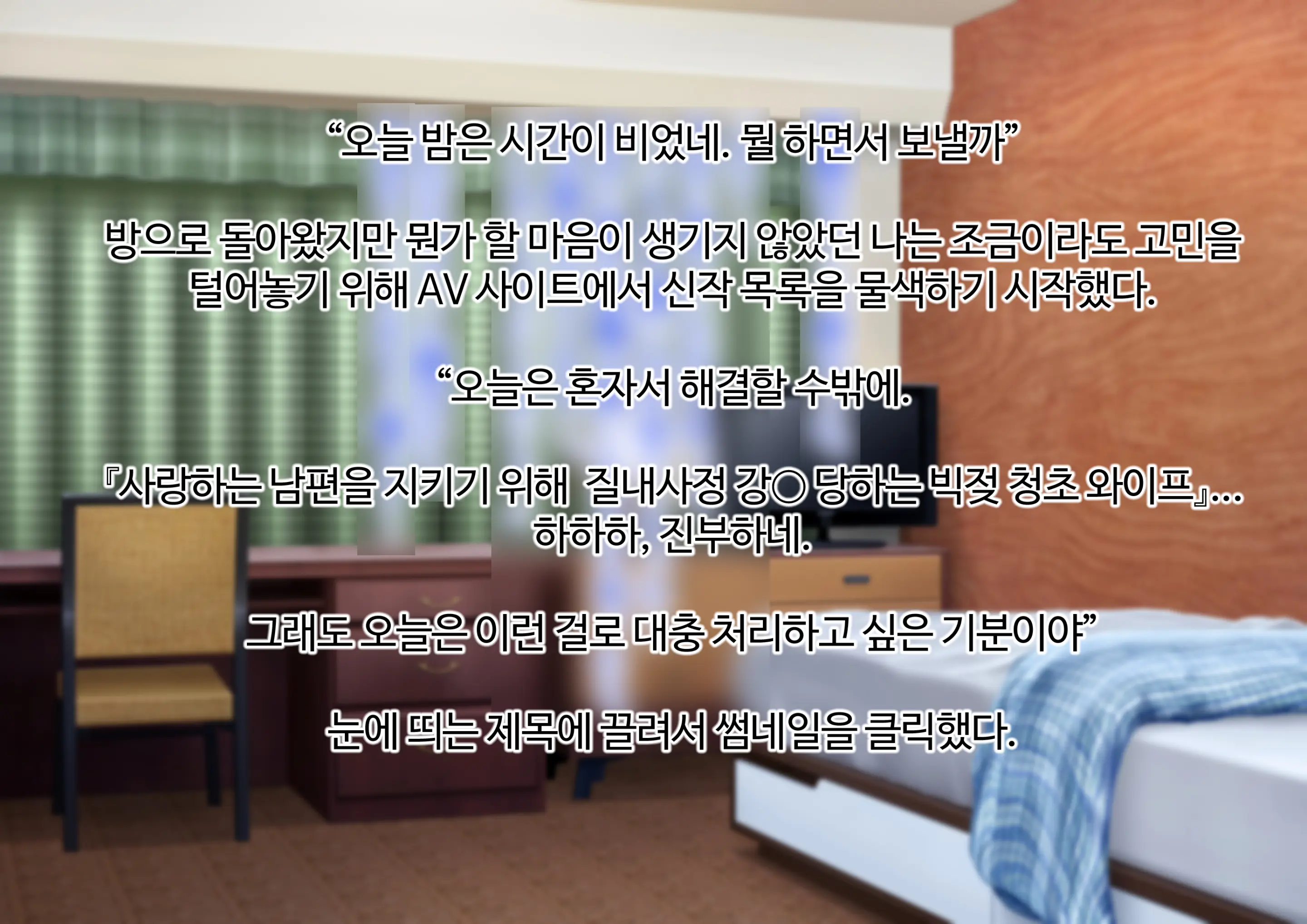 AV에 강제로 출연하게 된 RO와 눈치채지 못하고 그 AV를 보는 지휘관